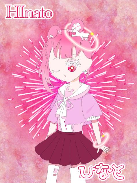 ひなと