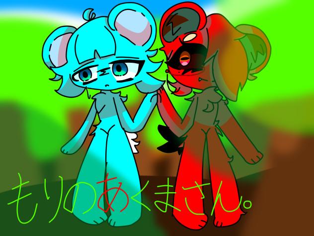 森のあくまさん