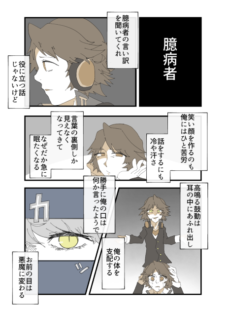 臆病者