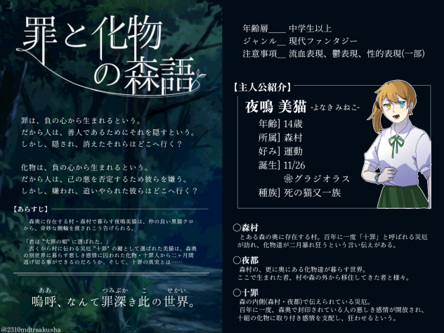 作品解説・罪森