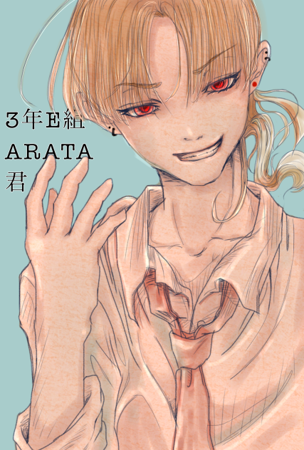 3年E組ARATA君