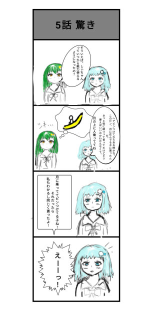 5話 驚き