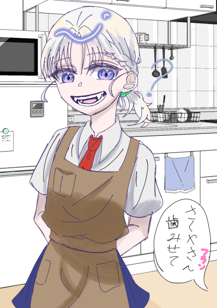 咲夜さんの歯