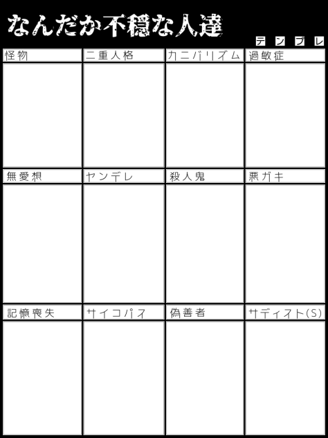 なんだか不穏な人達　合作？