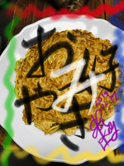 2019.02.17 お好み焼き