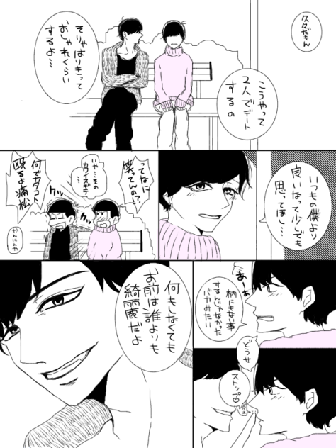 カラトド漫画②