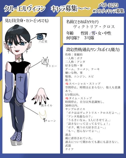 #クルヴィキャラ募集