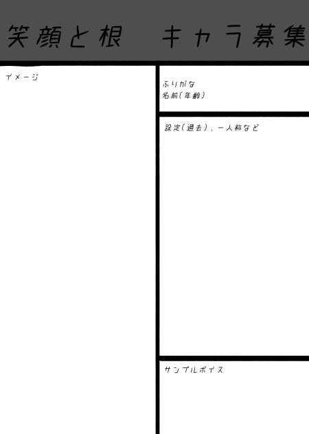 漫画のキャラ募集用紙