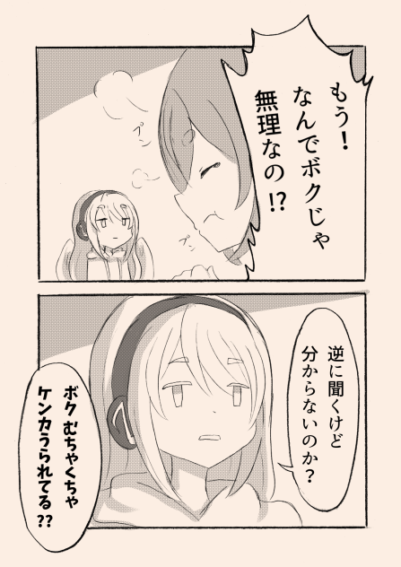 引きこもり天使とちょっと変わった悪魔90