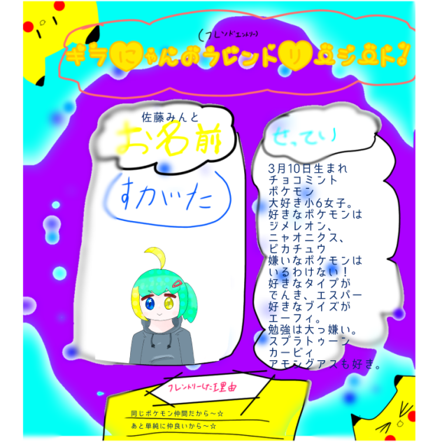 フレンドシートだい！