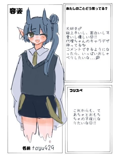 てあちゃちゃへ(？)