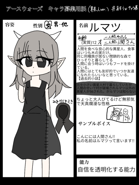 異星人ルマツ