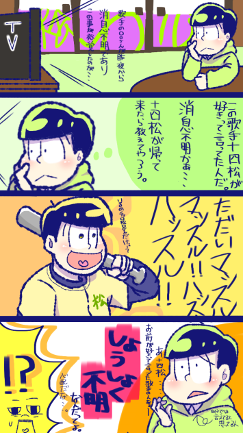 滑舌の悪いチョロ松➁