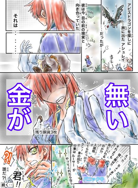 『旅人 アシュレイ』①