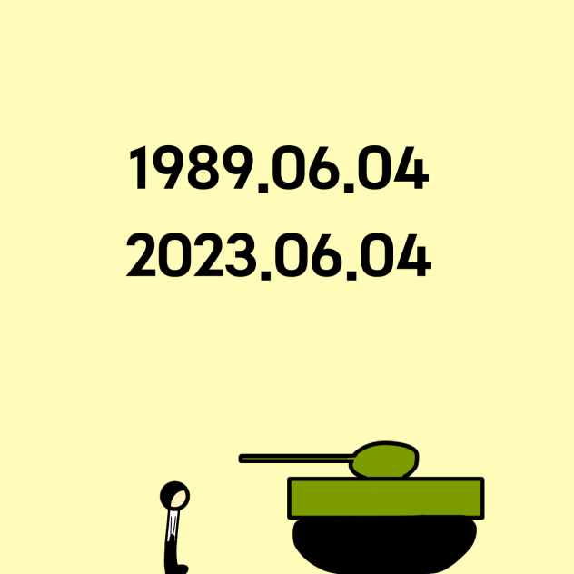 1989.06.04