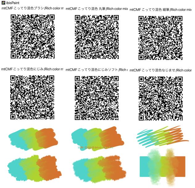 CM free こってり混色　Rich color mixing brush