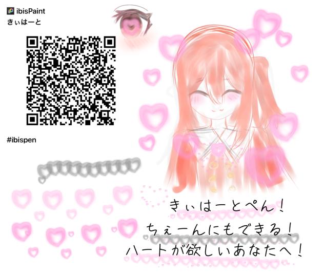 きぃはーとぺん