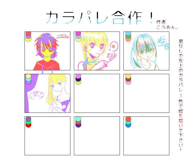 カラパレ合作！
