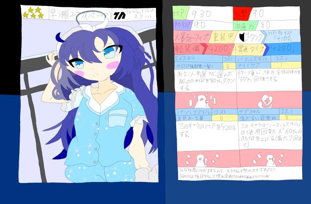 2次創作カード　早瀬ユウカ（パジャマ）