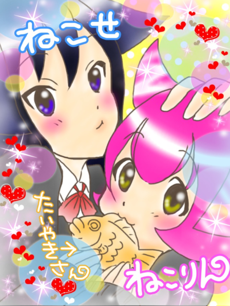 猫黒猫瀬と猫瓜猫鈴にゃん