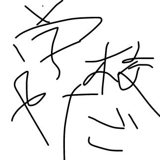 明日から学校