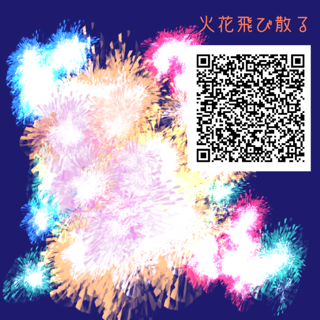 火花飛び散る