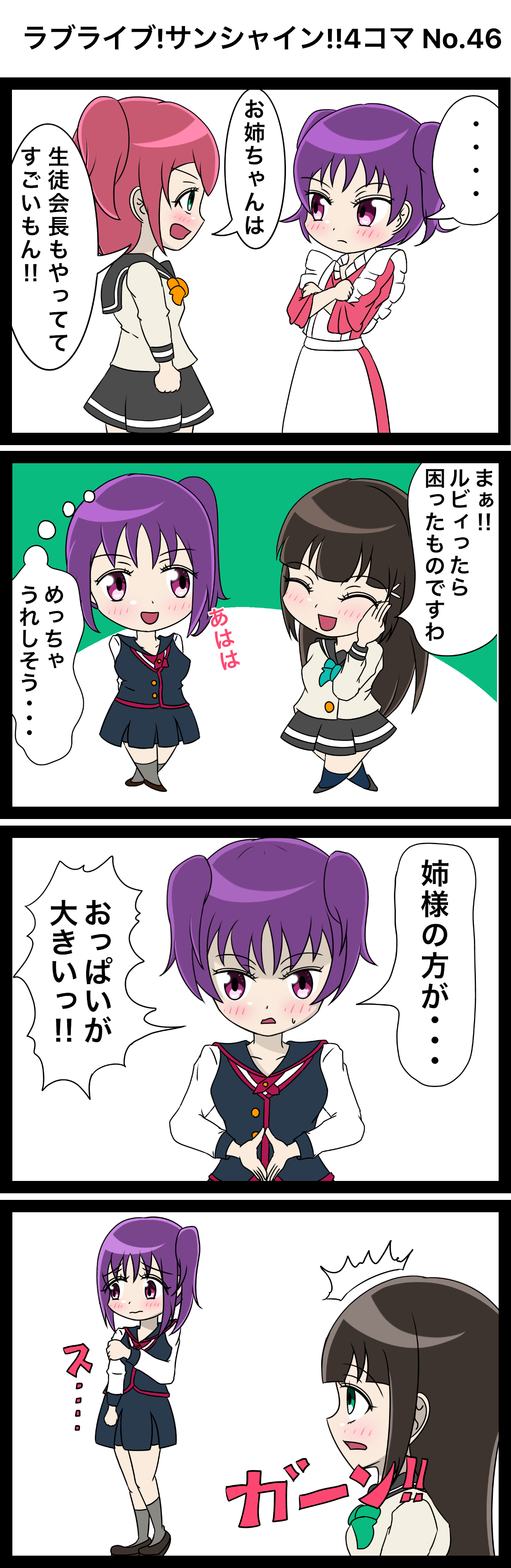 ラブライブ サンシャイン 4コマ No 46 Ibispaint