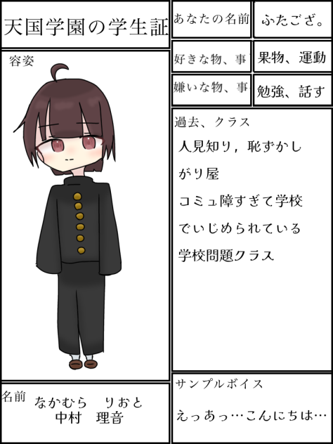 キャラ募集