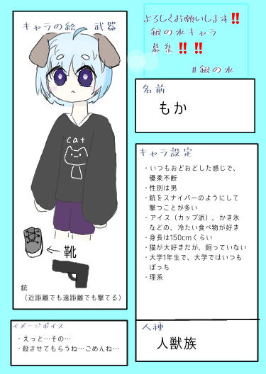 キャラ募のー！