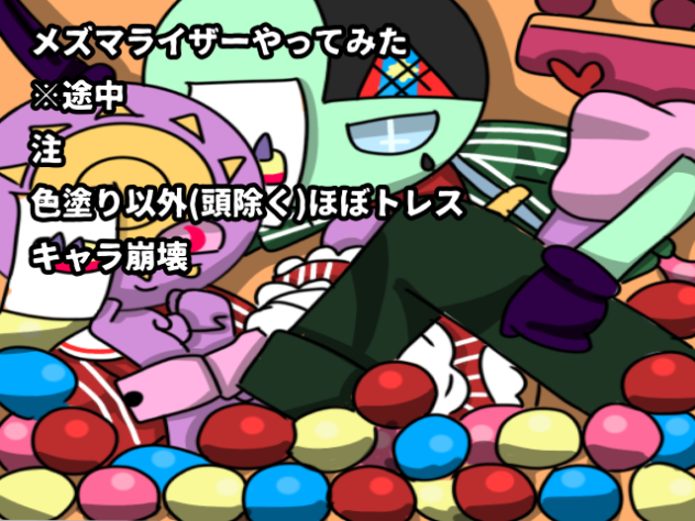 メズマライザーやってみた(途中)