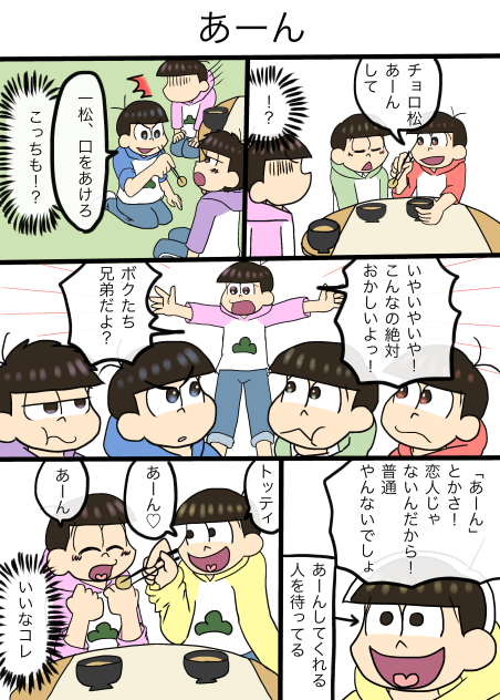 あーん