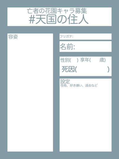 キャラ募用紙だにょ