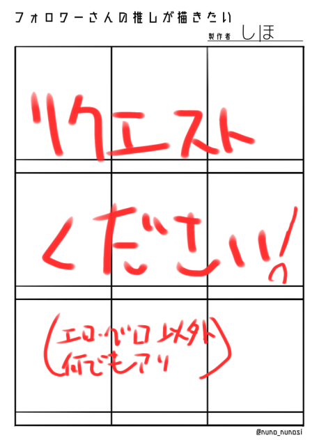 フォロワーさんの推しが描きたい