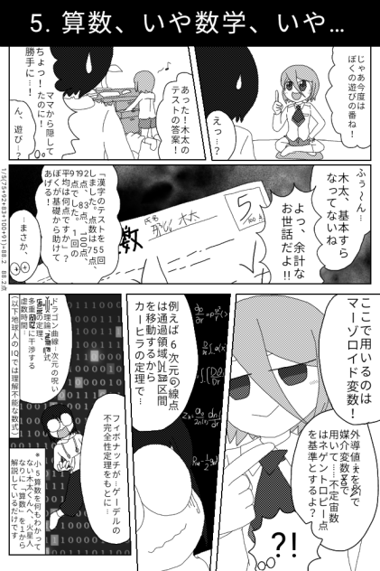 BluePlanets17話⑦ 男子小学生だもの【オリキャラ ロウェイ】