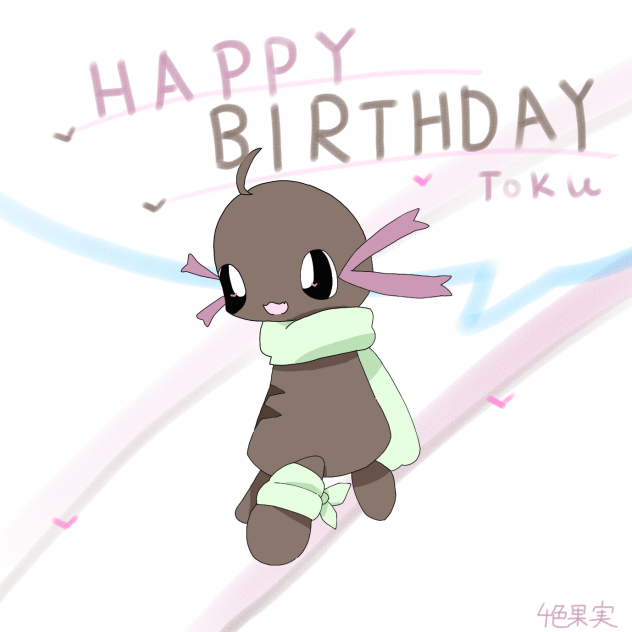 Happy birthday!!    トク