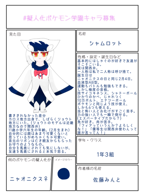 キャラ募〜！
