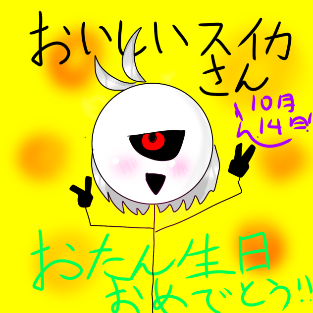 美味しいスイカさんおめでとう！🥳💕