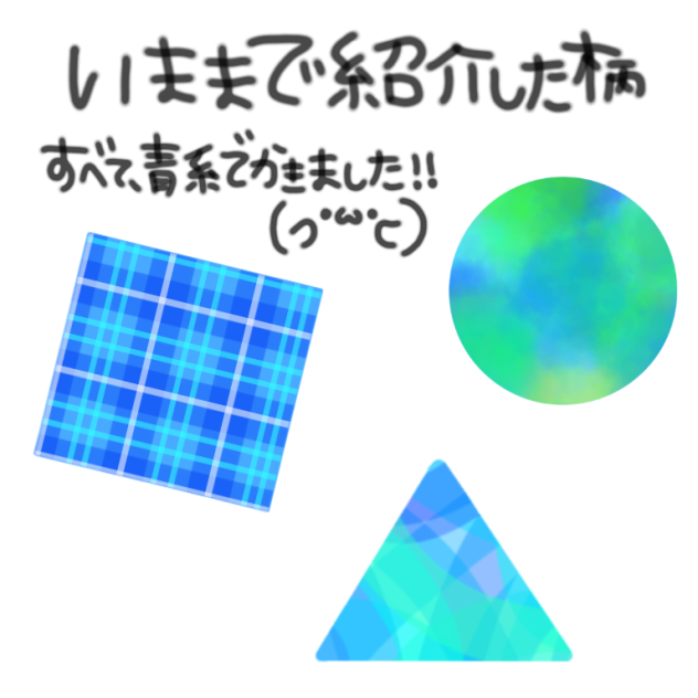 ✡﻿_今まで紹介した柄まとめ