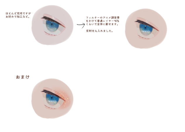 瞳メイキング②