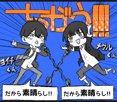 ちがう!!!　潔 蜂楽ver.