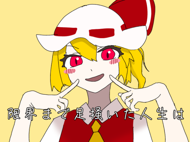 オーバーライド フランバージョン - ibisPaint