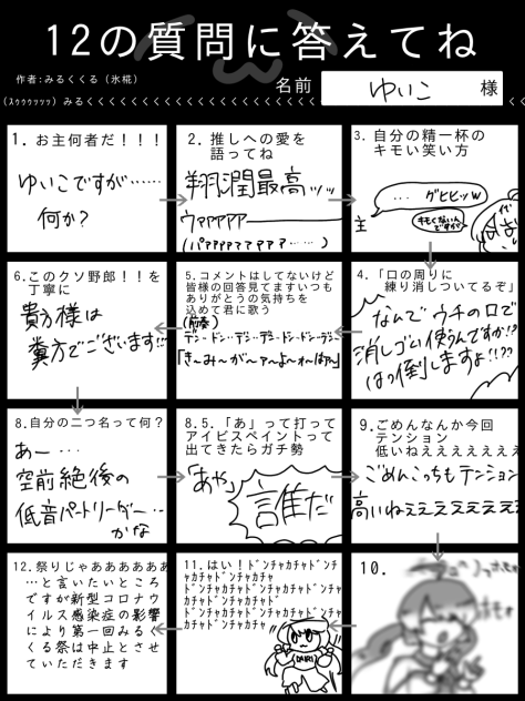 12の質問に答えたわよん