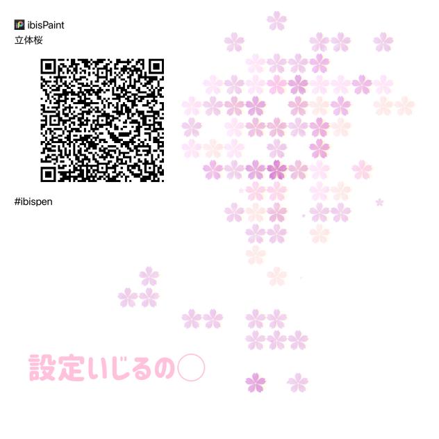 立体桜ペン