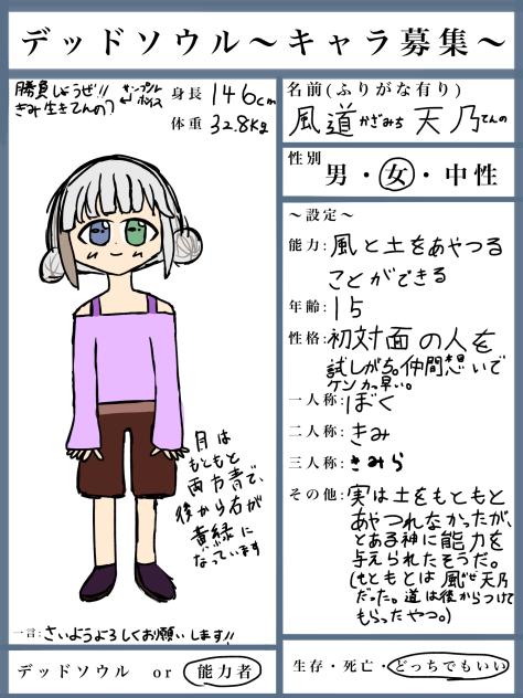 デッドソウルキャラ募集！参加しました！