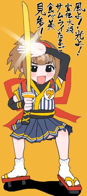 サムライたまご食べ美
