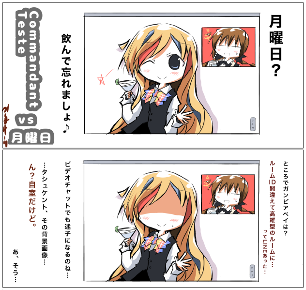 コマンダンテストvs月曜日