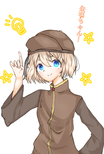 朱瑪ちゃん