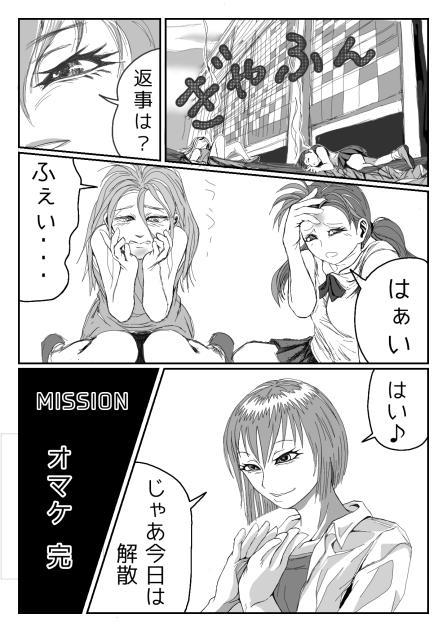 MISSION１ オマケ４