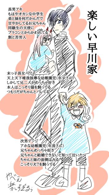 楽しい早川家！