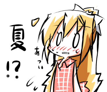 また夏が来る